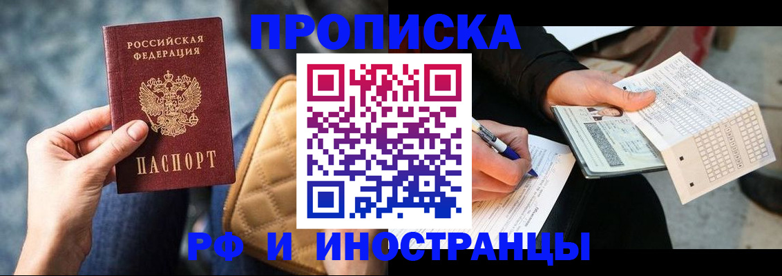 временная регистрация надежно в Новоалександровске